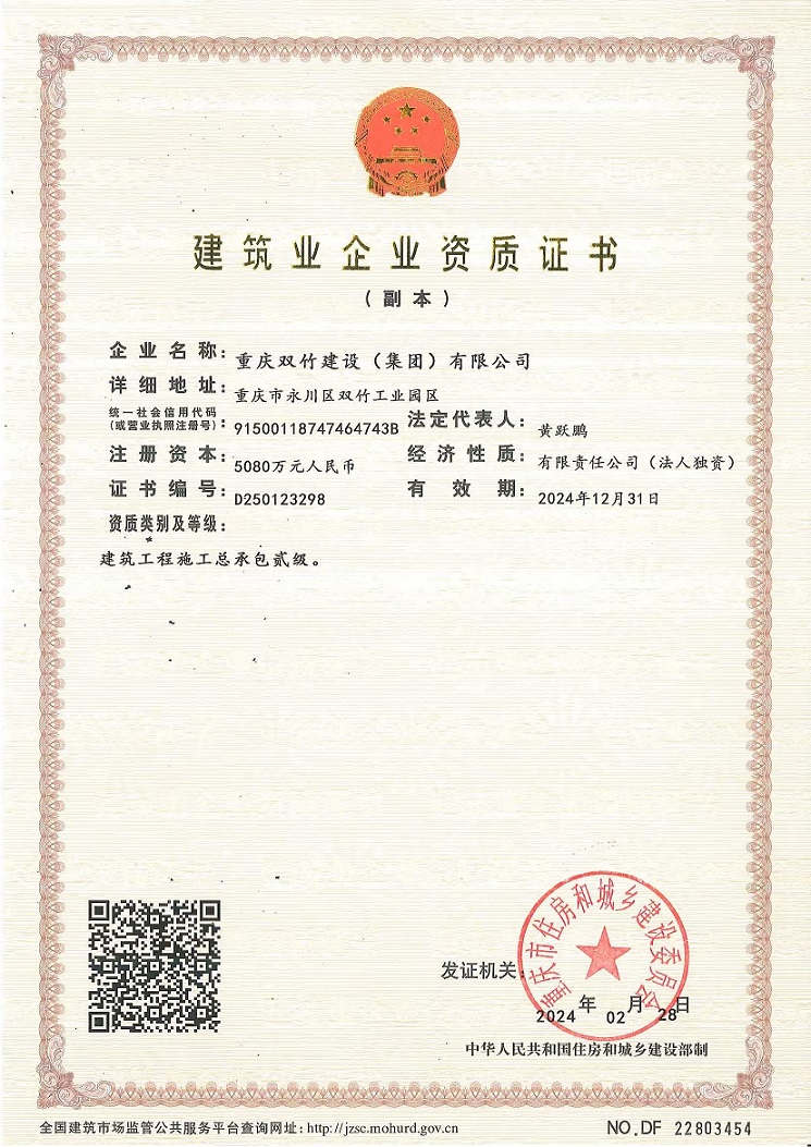 建筑工程總承包貳級(jí)副本