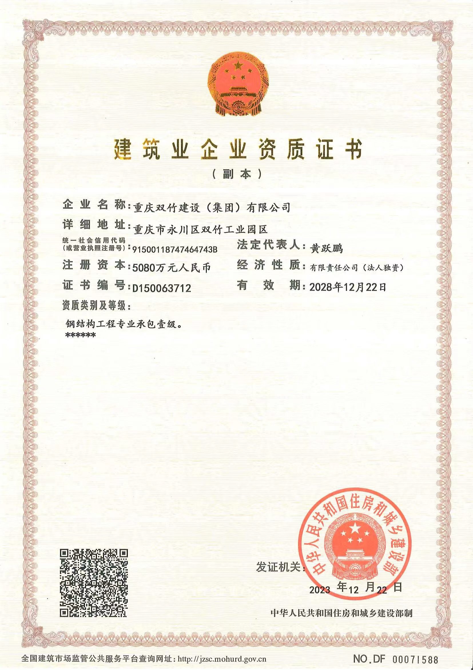 鋼結(jié)構(gòu)工程壹級(jí)